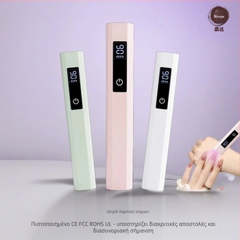 Φορητή μικρή ασύρματη λάμπα νυχιών με οθόνη LCD για γρήγορο στέγνωμα μανικιούρ