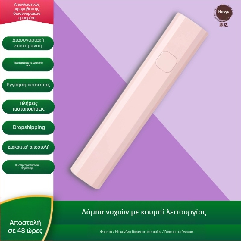 Φορητή μικρή ασύρματη λάμπα νυχιών με οθόνη LCD για γρήγορο στέγνωμα μανικιούρ