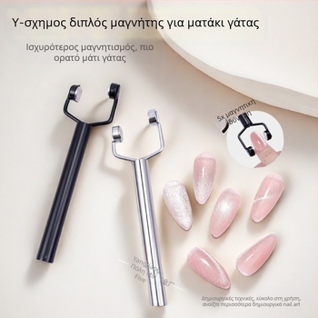 Μαγνήτης cat-eye σε σχήμα Υ για gel νυχιών | Διπλής κεφαλής, ισχυρός, πολυλειτουργικός, ανοξείδωτος χάλυβας, 42 g