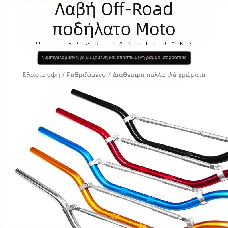 Τιμόνι μοτοσικλέτας εκτός δρόμου από κράμα αλουμινίου