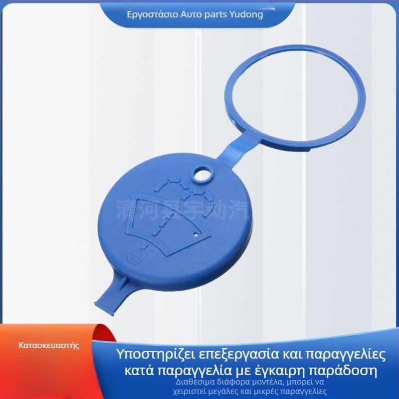Κάλυμμα δοχείου υγρού πλυσίματος για Peugeot 206/207 και Citroën Elysee | Saweilang | Μοντέλο: Kettle lid-chhe