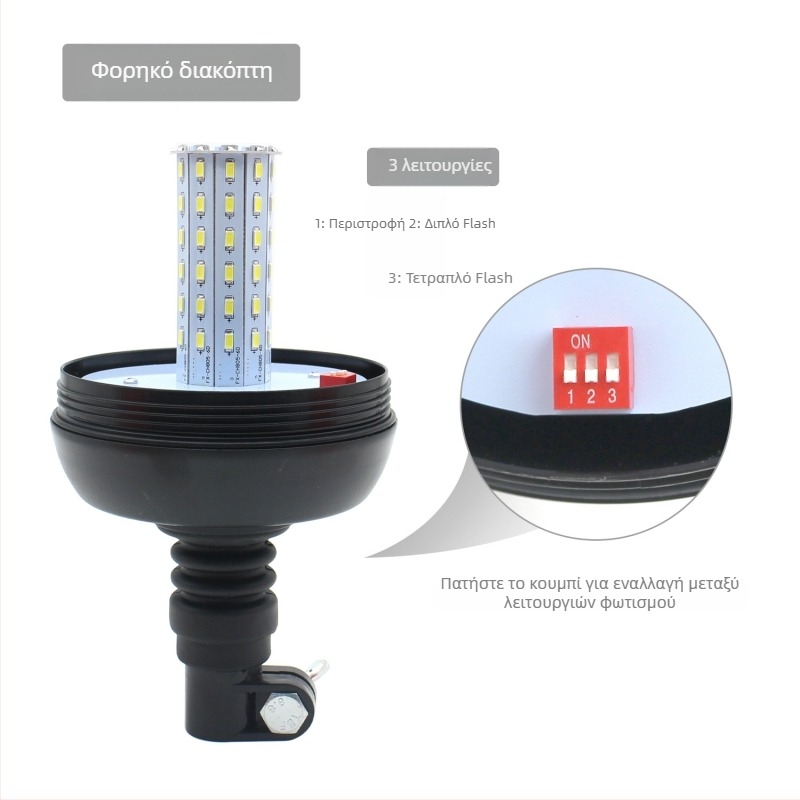 Προειδοποιητικό φως γεωργικών μηχανημάτων με 60 LED, τάση 12-24V, 2A, περίβλημα PC+ABS