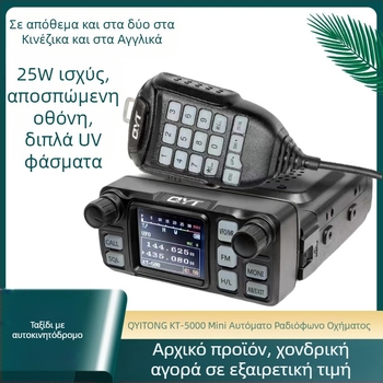 Quanyitong QYT KT-5000 αυτοκίνητο τοποθετούμενο πλήρες ραδιόφωνο, 25W, UV ζώνη συχνοτήτων, εμβέλεια 10-50 χλμ