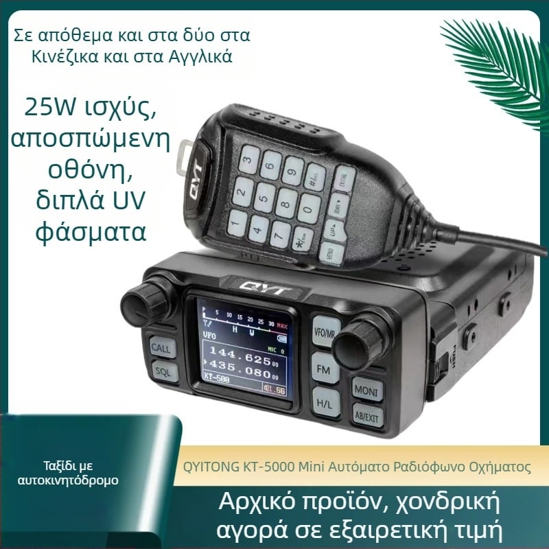 Quanyitong QYT KT-5000 αυτοκίνητο τοποθετούμενο πλήρες ραδιόφωνο, 25W, UV ζώνη συχνοτήτων, εμβέλεια 10-50 χλμ