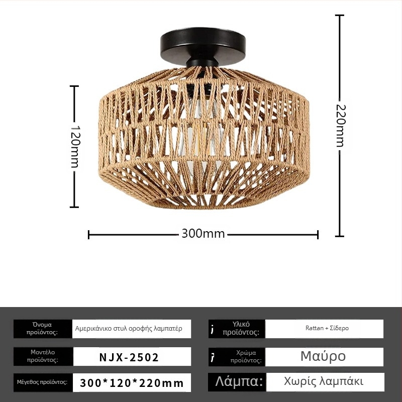 Μποεμική μινιμαλιστική οροφή με ριτάν σκιά για διαδρόμους και σαλόνια, LED φως, χαμηλή τάση ≤36V, κάλυψη 15–30τ.μ., μεταλλικό σώμα από σίδηρο