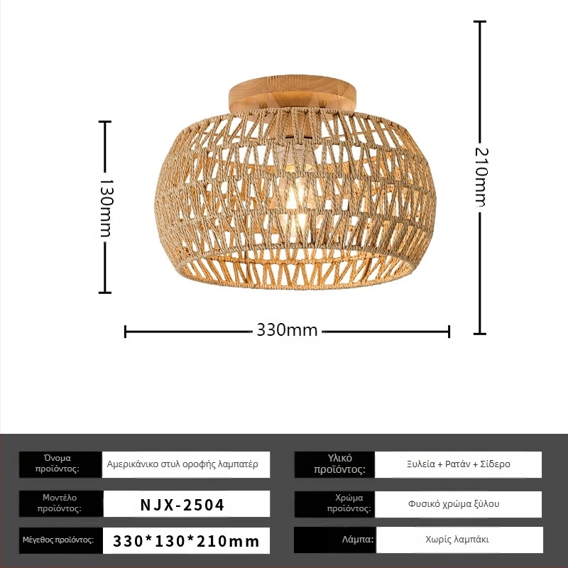 Μποεμική μινιμαλιστική οροφή με ριτάν σκιά για διαδρόμους και σαλόνια, LED φως, χαμηλή τάση ≤36V, κάλυψη 15–30τ.μ., μεταλλικό σώμα από σίδηρο