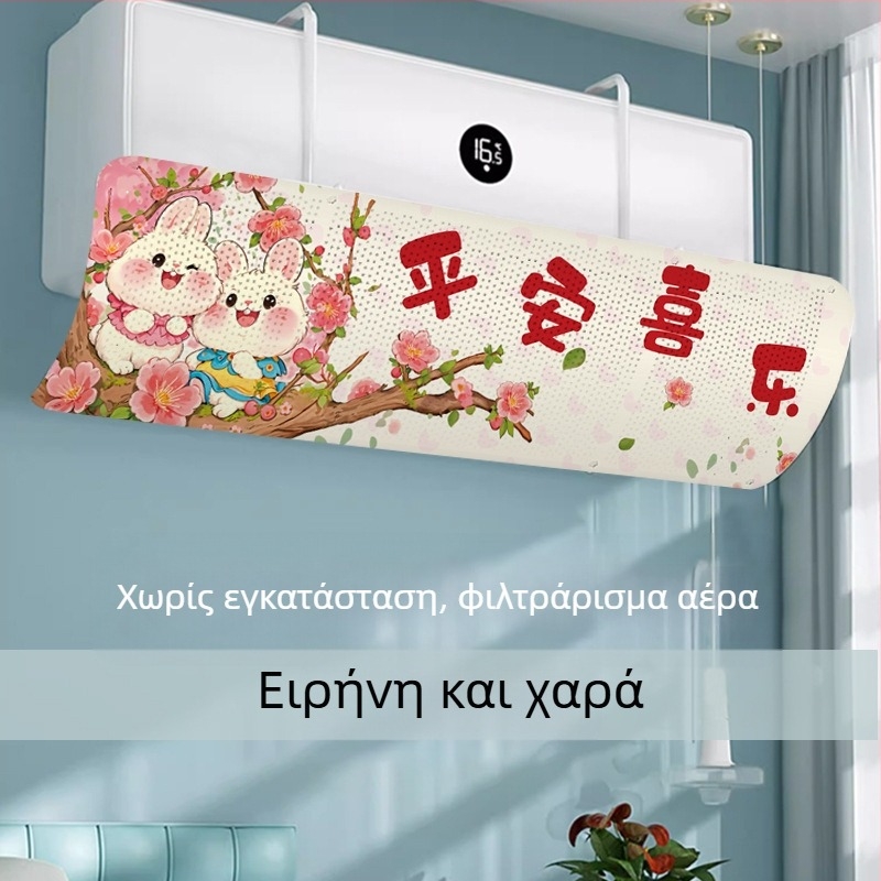 Φράγμα αέρα κλιματιστή - αντιανεμικό, ρυθμιζόμενο, επιτοίχιο, παγκοσμίως συμβατό, επαναχρησιμοποιούμενο