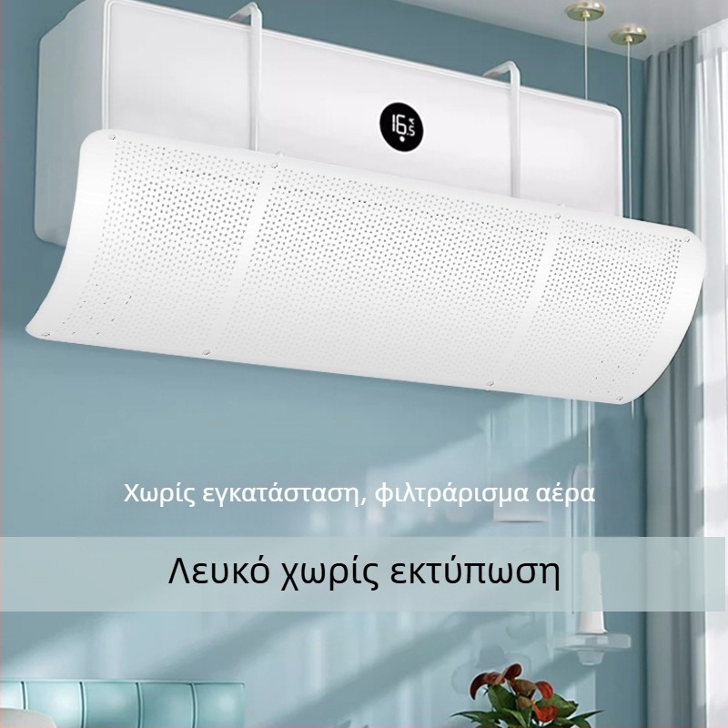 Φράγμα αέρα κλιματιστή - αντιανεμικό, ρυθμιζόμενο, επιτοίχιο, παγκοσμίως συμβατό, επαναχρησιμοποιούμενο