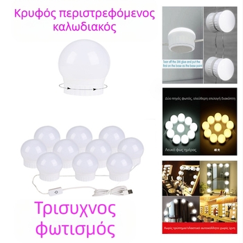 LED φωτιστικό για καθρέφτη μακιγιάζ με μπροστινό φως, περιστρεφόμενος αναδιπλούμενος λαμπτήρας σε αλυσίδα, μοντέλο Q03, διακόπτης αφής