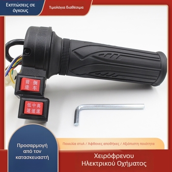 Ρυθμιστής ταχύτητας τιμονιού ηλεκτρικού οχήματος – Γενική συμβατότητα, Αξεσουάρ τιμονιού, Εμπρός και Πίσω