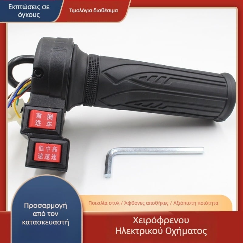 Ρυθμιστής ταχύτητας τιμονιού ηλεκτρικού οχήματος – Γενική συμβατότητα, Αξεσουάρ τιμονιού, Εμπρός και Πίσω