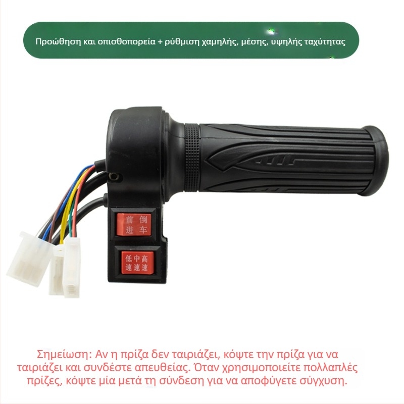 Ρυθμιστής ταχύτητας τιμονιού ηλεκτρικού οχήματος – Γενική συμβατότητα, Αξεσουάρ τιμονιού, Εμπρός και Πίσω