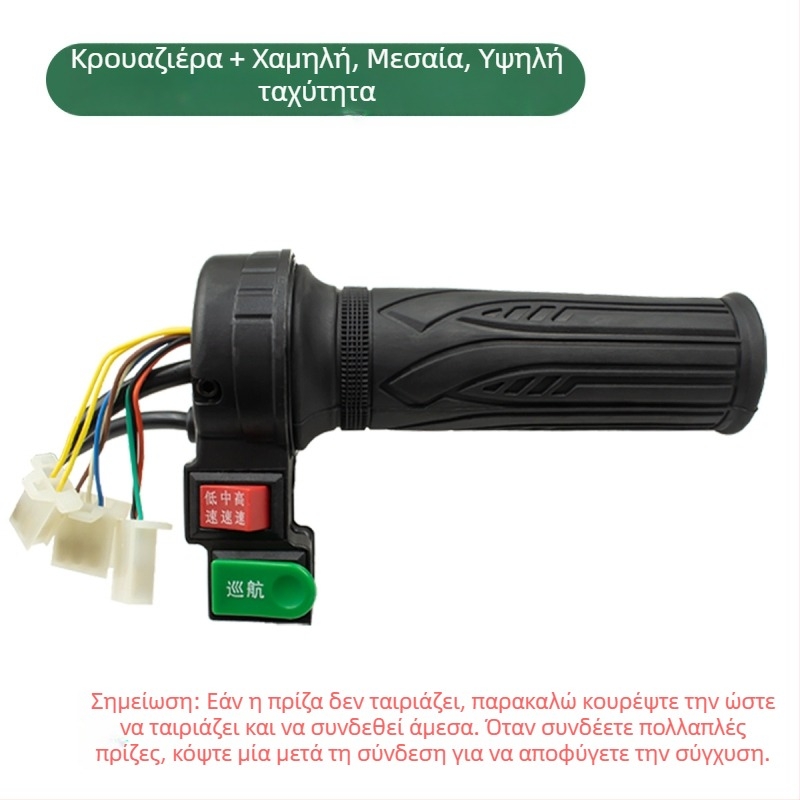 Ρυθμιστής ταχύτητας τιμονιού ηλεκτρικού οχήματος – Γενική συμβατότητα, Αξεσουάρ τιμονιού, Εμπρός και Πίσω