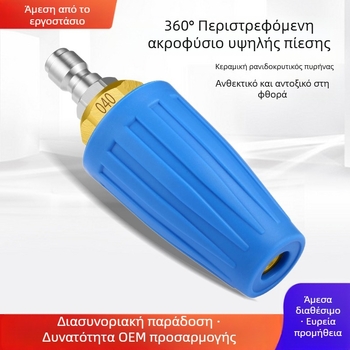 Περιστρεφόμενο ακροφύσιο υψηλής πίεσης από ολόκληρο χαλκό με κεραμικό πυρήνα βαλβίδας για αφαίρεση σκουριάς και καθαρισμό