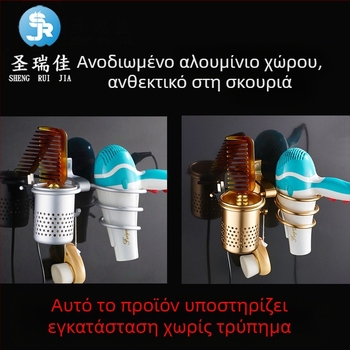 Saint Rejia 9441 Ράφι-στήριγμα σεσουάρ μαλλιών από κράγμα αλουμινίου, Ανόδιο οξείδωση φινίρισμα, Εγκατάσταση χωρίς τρύπες, Μέγιστο φορτίο 5,0 kg