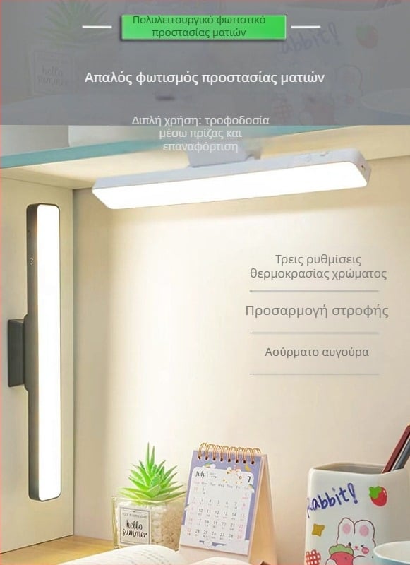 LED λάμπα κομοδίνου με μαγνητική πρόσδεση, προστασία ματιών, διακόπτης αφής, ρυθμιζόμενη φωτεινότητα, ενσωματωμένη μπαταρία λιθίου