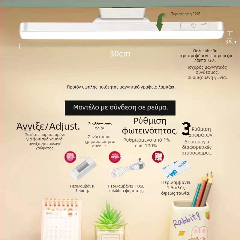 LED λάμπα κομοδίνου με μαγνητική πρόσδεση, προστασία ματιών, διακόπτης αφής, ρυθμιζόμενη φωτεινότητα, ενσωματωμένη μπαταρία λιθίου