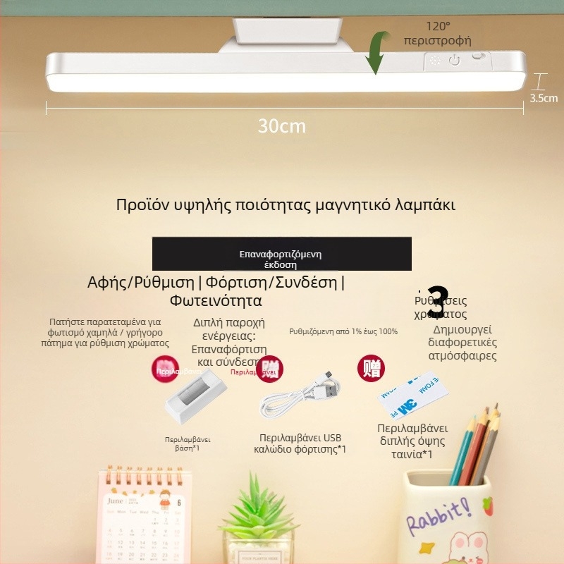 LED λάμπα κομοδίνου με μαγνητική πρόσδεση, προστασία ματιών, διακόπτης αφής, ρυθμιζόμενη φωτεινότητα, ενσωματωμένη μπαταρία λιθίου