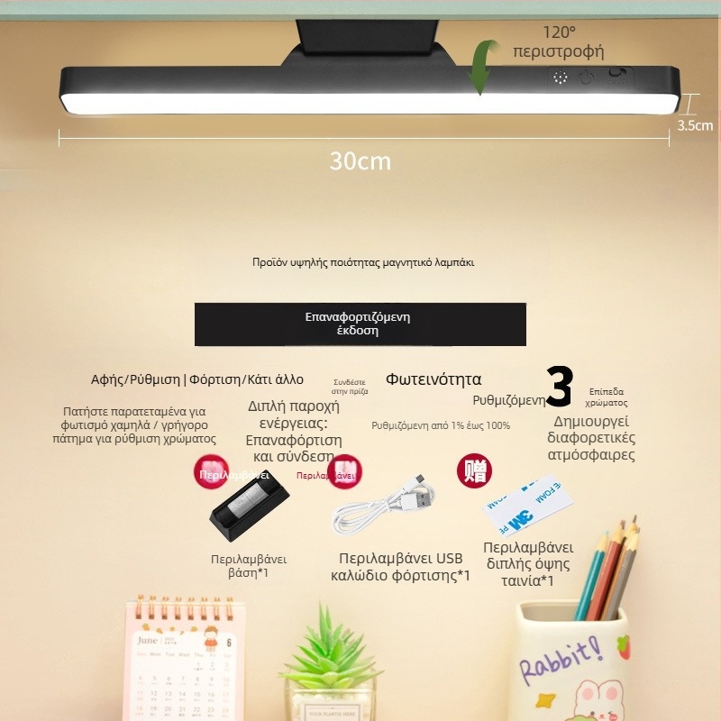 LED λάμπα κομοδίνου με μαγνητική πρόσδεση, προστασία ματιών, διακόπτης αφής, ρυθμιζόμενη φωτεινότητα, ενσωματωμένη μπαταρία λιθίου