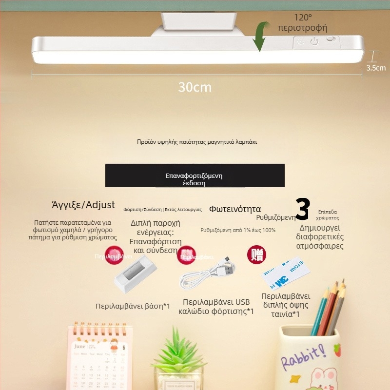 LED λάμπα κομοδίνου με μαγνητική πρόσδεση, προστασία ματιών, διακόπτης αφής, ρυθμιζόμενη φωτεινότητα, ενσωματωμένη μπαταρία λιθίου