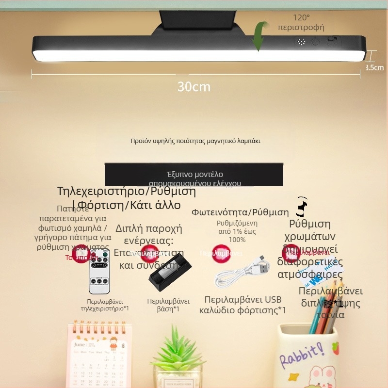 LED λάμπα κομοδίνου με μαγνητική πρόσδεση, προστασία ματιών, διακόπτης αφής, ρυθμιζόμενη φωτεινότητα, ενσωματωμένη μπαταρία λιθίου