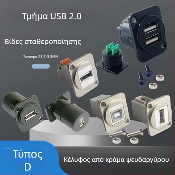 D‑τύπου USB 2.0 γωνιαίος συνδετήρας για μεταφορά δεδομένων, με βιδωτή τοποθέτηση και διπλή οπή