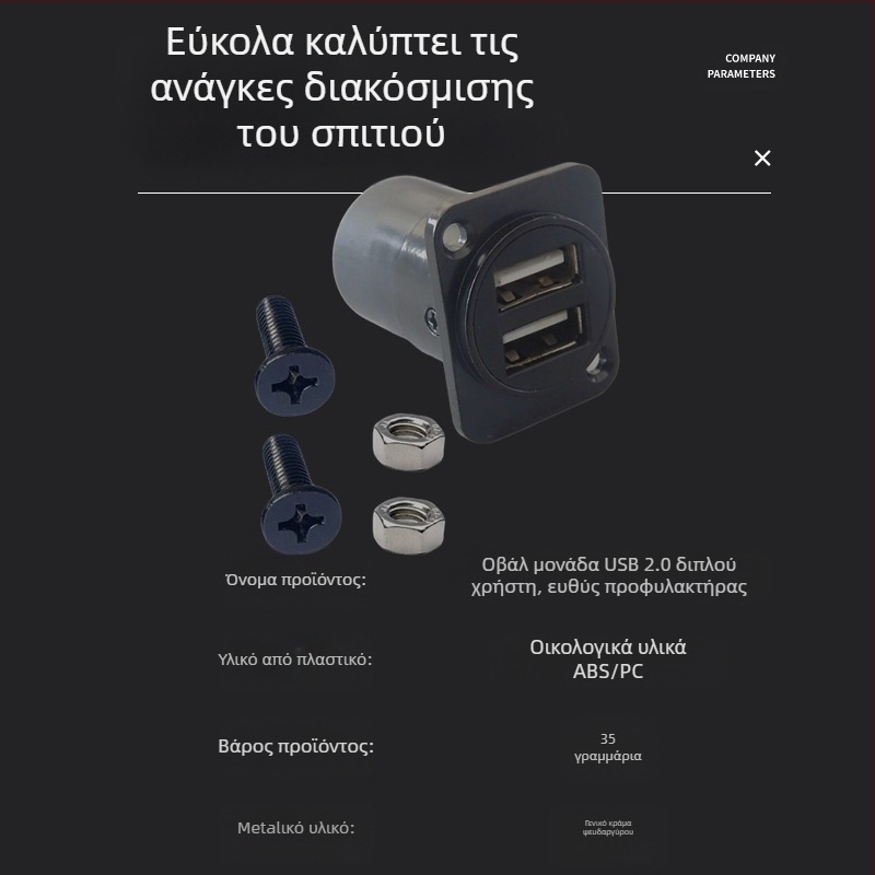 D‑τύπου USB 2.0 γωνιαίος συνδετήρας για μεταφορά δεδομένων, με βιδωτή τοποθέτηση και διπλή οπή