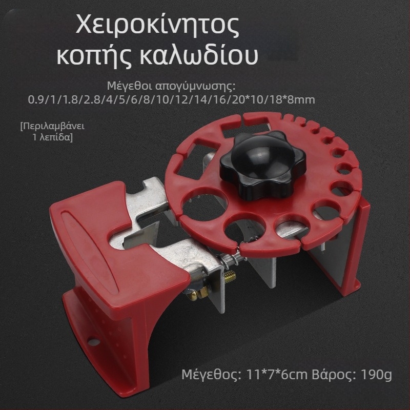 Πολυλειτουργικό εργαλείο αποξήλωσης και κοπής καλωδίων για coaxial, δικτυακά, βίντεο και τηλεφωνικά καλώδια