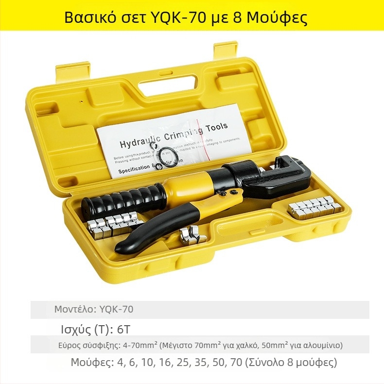Χειροκίνητες υδραυλικές πένσες για κλιπ καλωδίων με άκρα χαλκού-αλουμινίου – 40Cr, μοντέλο YQK70120240300, καλώδια 4–70 mm², φορητό ηλεκτρολογικό εργαλείο