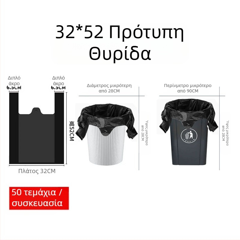 Οικιακές παχυνμένες σακούλες απορριμμάτων, γιλέκα-στυλ, LDPE, μίας χρήσης, 50 τεμάχια ανά συσκευασία