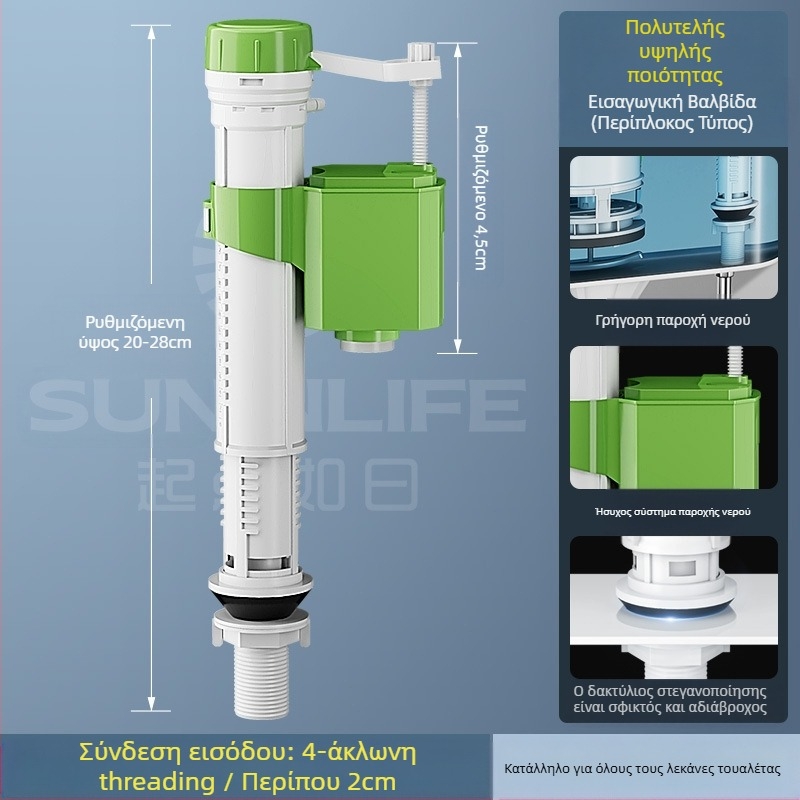 Σετ βαλβίδων τουαλέτας: βαλβίδα εισόδου, βαλβίδα εκκένωσης, καθολική εφαρμογή, φλοτέρ δεξαμενής
