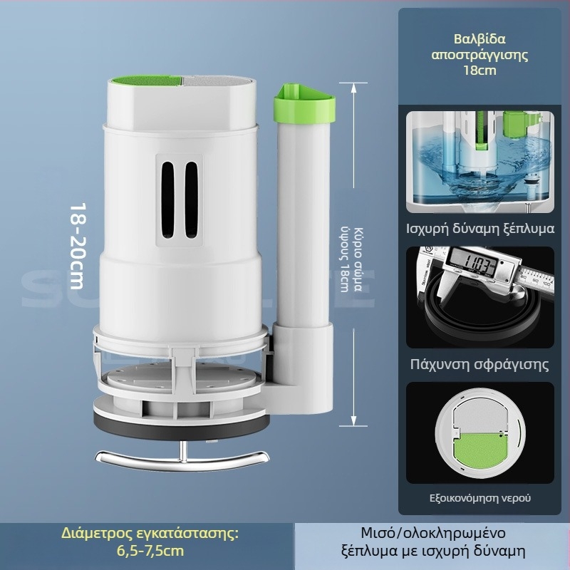 Σετ βαλβίδων τουαλέτας: βαλβίδα εισόδου, βαλβίδα εκκένωσης, καθολική εφαρμογή, φλοτέρ δεξαμενής