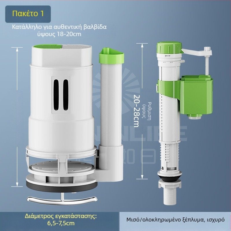 Σετ βαλβίδων τουαλέτας: βαλβίδα εισόδου, βαλβίδα εκκένωσης, καθολική εφαρμογή, φλοτέρ δεξαμενής