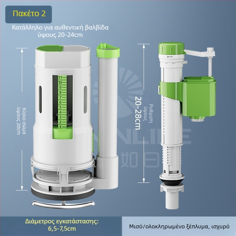 Σετ βαλβίδων τουαλέτας: βαλβίδα εισόδου, βαλβίδα εκκένωσης, καθολική εφαρμογή, φλοτέρ δεξαμενής