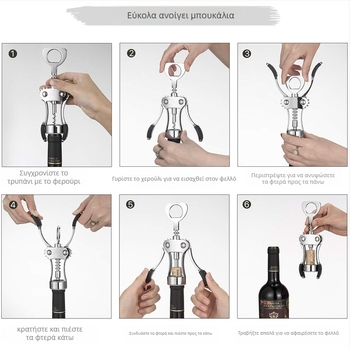 Ανοιχτήρι για κόκκινο κρασί, ψευδάργύρος κράμα, πολυλειτουργικό και φορητό, με εκτυπωμένο λογότυπο και δυνατότητα προσαρμογής