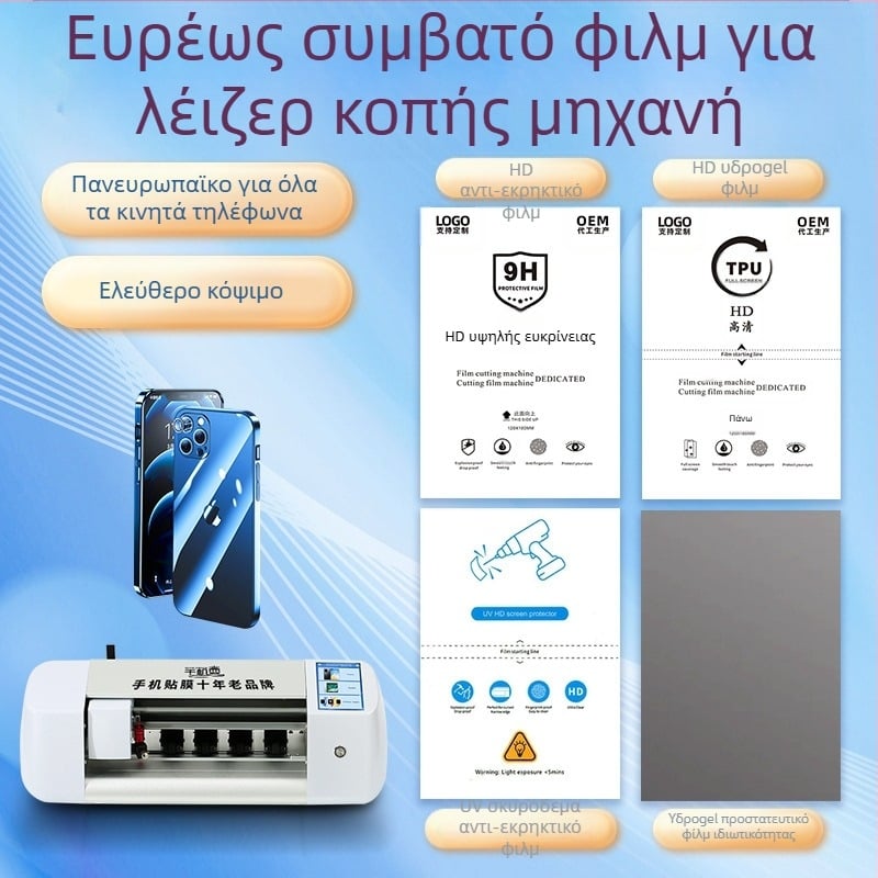 Προστασία οθόνης τηλεφώνου PET, εμπρόσθιο φιλμ, HD ευκρίνεια