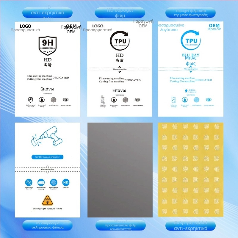 Προστασία οθόνης τηλεφώνου PET, εμπρόσθιο φιλμ, HD ευκρίνεια