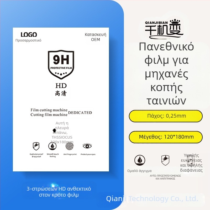 Προστασία οθόνης τηλεφώνου PET, εμπρόσθιο φιλμ, HD ευκρίνεια