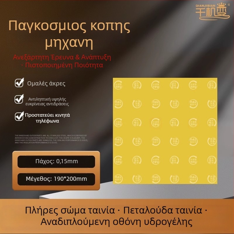 Προστασία οθόνης τηλεφώνου PET, εμπρόσθιο φιλμ, HD ευκρίνεια