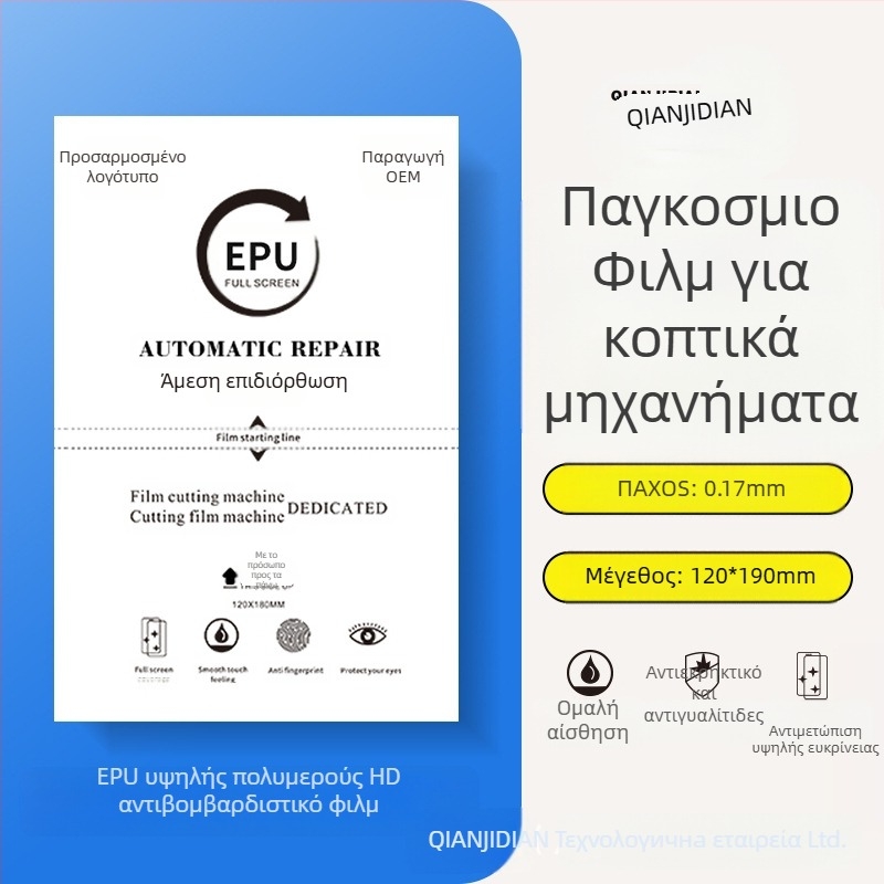 Προστασία οθόνης τηλεφώνου PET, εμπρόσθιο φιλμ, HD ευκρίνεια