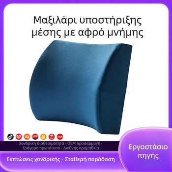 Μαξιλάρι Οσφυϊκής Υποστήριξης - Αφρός Μνήμης, Κάλυμμα Πολυεστέρα, Αναπνεύσιμο Δίκτυωμα, Για Γραφείο και Αυτοκίνητο, Απλό Μοντέρνο Στυλ