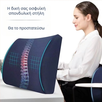 Μαξιλάρι Οσφυϊκής Υποστήριξης - Αφρός Μνήμης, Κάλυμμα Πολυεστέρα, Αναπνεύσιμο Δίκτυωμα, Για Γραφείο και Αυτοκίνητο, Απλό Μοντέρνο Στυλ