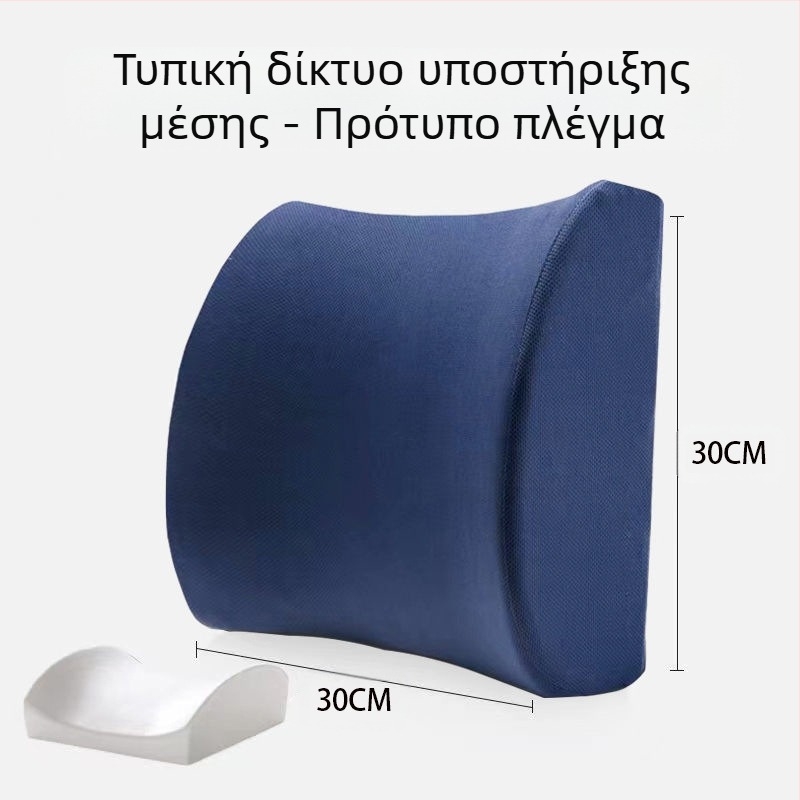 Μαξιλάρι Οσφυϊκής Υποστήριξης - Αφρός Μνήμης, Κάλυμμα Πολυεστέρα, Αναπνεύσιμο Δίκτυωμα, Για Γραφείο και Αυτοκίνητο, Απλό Μοντέρνο Στυλ
