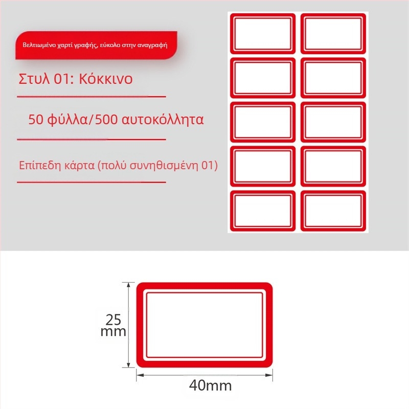 Ετικέτες αυτοκόλλητες με χειρόγραφη γραφή σε ρολό, χαρτί γραφής, προσαρμογή στην επεξεργασία, 10 ετικέτες ανά σελίδα