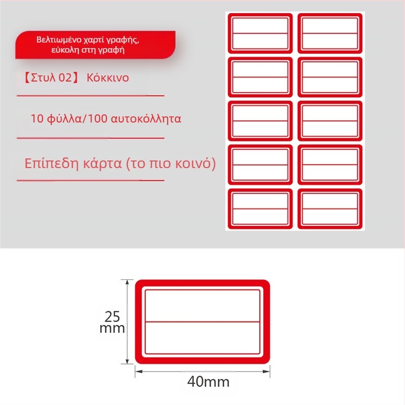 Ετικέτες αυτοκόλλητες με χειρόγραφη γραφή σε ρολό, χαρτί γραφής, προσαρμογή στην επεξεργασία, 10 ετικέτες ανά σελίδα
