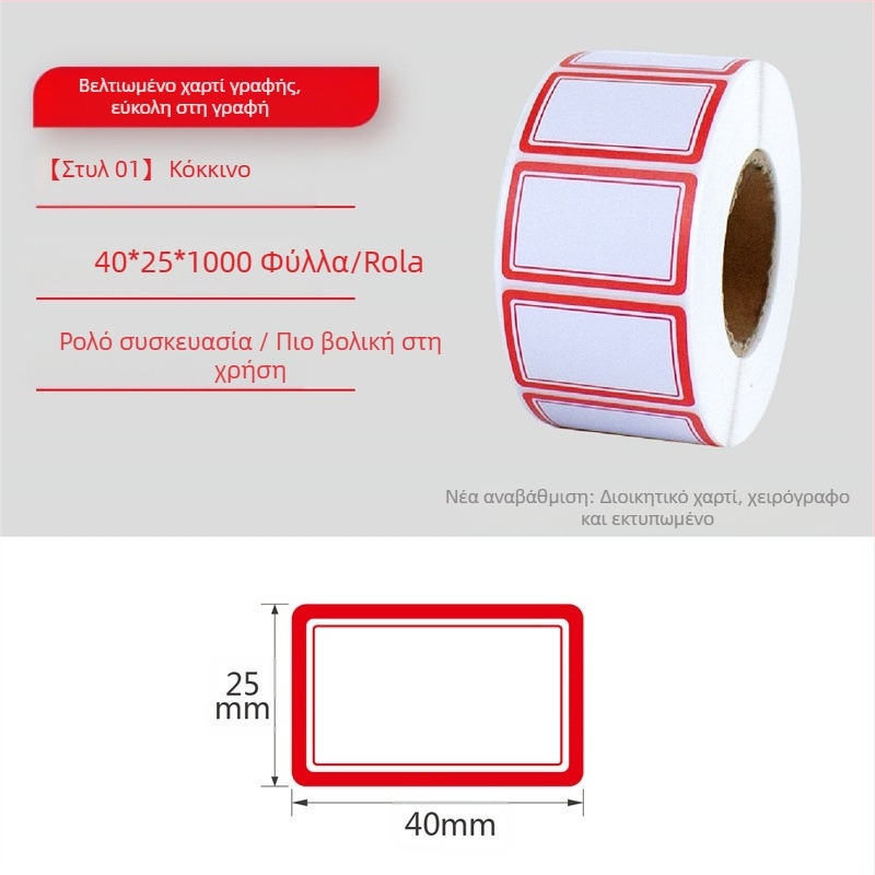 Ετικέτες αυτοκόλλητες με χειρόγραφη γραφή σε ρολό, χαρτί γραφής, προσαρμογή στην επεξεργασία, 10 ετικέτες ανά σελίδα