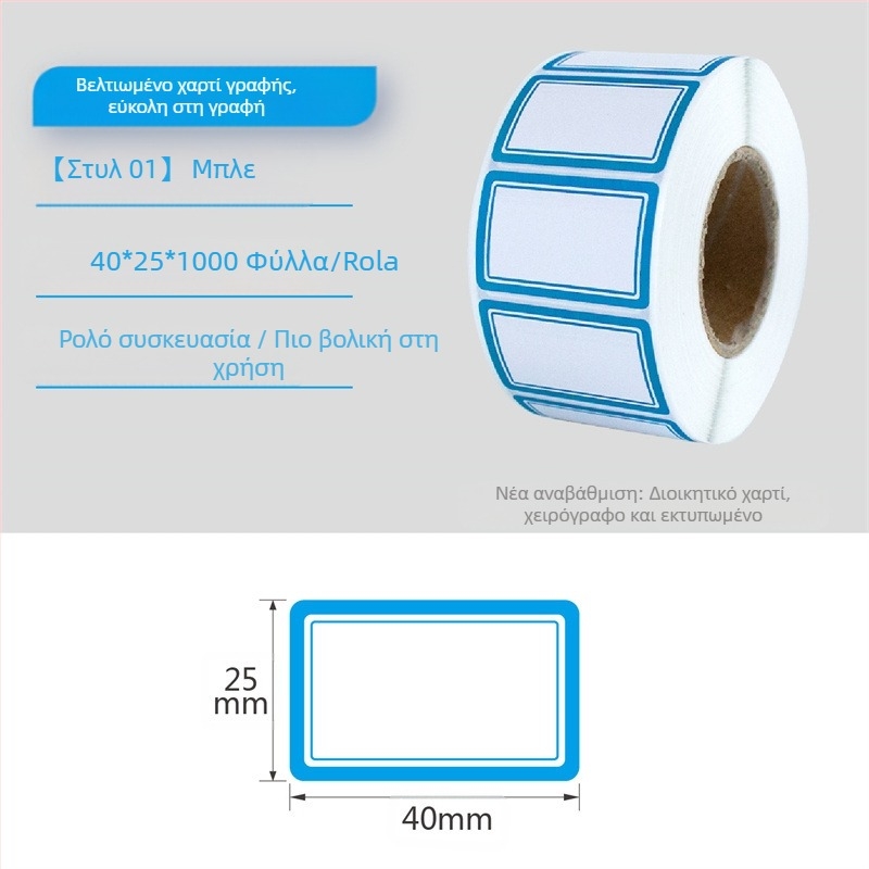 Ετικέτες αυτοκόλλητες με χειρόγραφη γραφή σε ρολό, χαρτί γραφής, προσαρμογή στην επεξεργασία, 10 ετικέτες ανά σελίδα