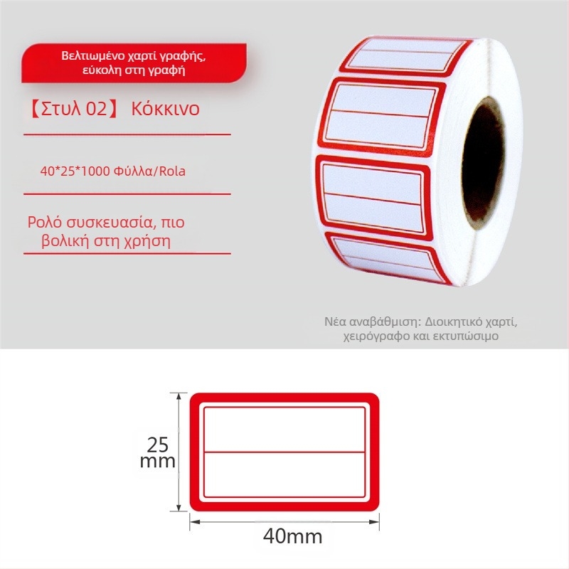 Ετικέτες αυτοκόλλητες με χειρόγραφη γραφή σε ρολό, χαρτί γραφής, προσαρμογή στην επεξεργασία, 10 ετικέτες ανά σελίδα