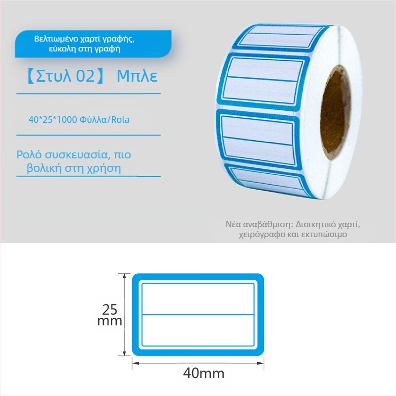 Ετικέτες αυτοκόλλητες με χειρόγραφη γραφή σε ρολό, χαρτί γραφής, προσαρμογή στην επεξεργασία, 10 ετικέτες ανά σελίδα