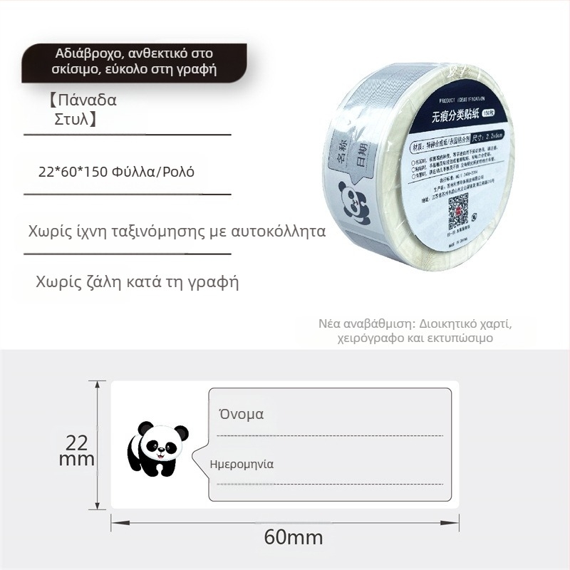 Ετικέτες αυτοκόλλητες με χειρόγραφη γραφή σε ρολό, χαρτί γραφής, προσαρμογή στην επεξεργασία, 10 ετικέτες ανά σελίδα